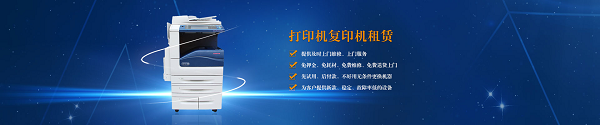 打印机租赁